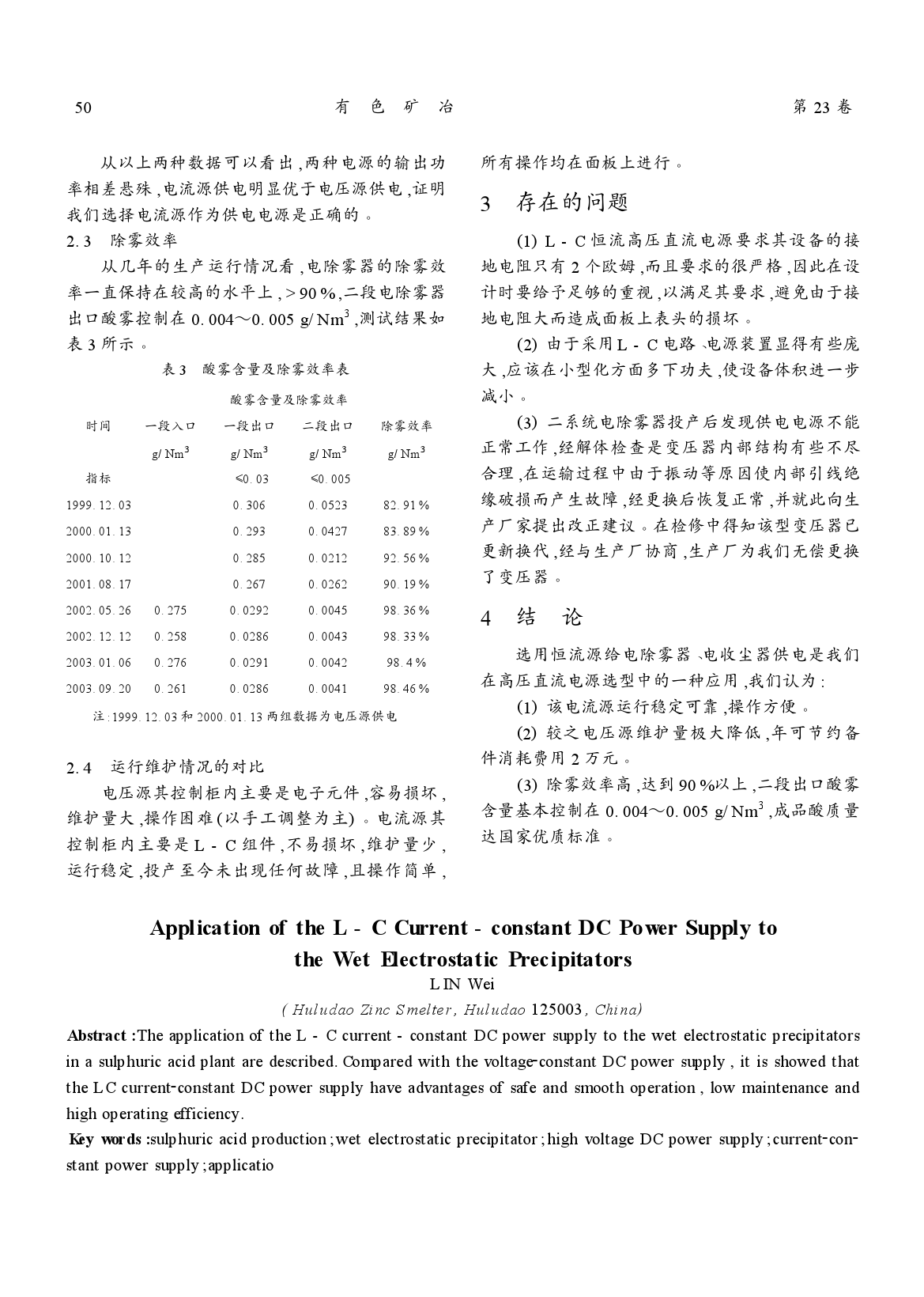 恒流電源在制酸系統(tǒng)電除霧器供電方面的應(yīng)用